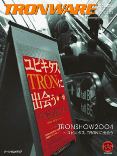 TRONWARE VOL.85