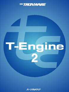T-Engine2