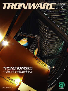 TRONWARE VOL.91