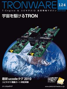 TRONWARE VOL.124