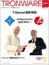 TRONWARE表紙