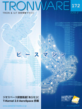 TRONWARE表紙