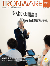 TRONWARE表紙