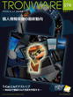 TRONWARE VOL.176