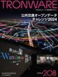TRONWARE VOL.208