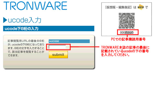 記事ucode番号を入力します