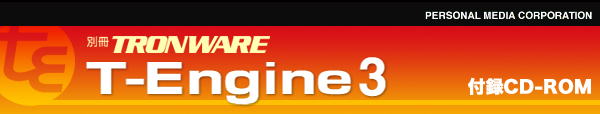 ̺ TRONWARE T-Engine 3 Ͽ CD-ROM