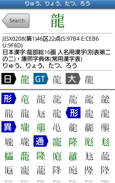 Screenshot of Super Kanji Search for Android