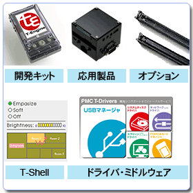 T-Engineウェブサイト