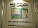 Windowsで動くTRON「超漢字V」