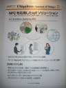 NFCを利用したIoTソリューション