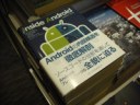 新刊「Androidのなかみ(Inside Android)」を会場で先行販売