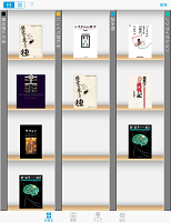 Smooth Reader 「図書室」では仕切りの付いた本棚に本を並べることができる