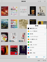 Smooth Reader 「図書室」では仕切りの付いた本棚に本を並べることができる