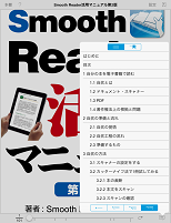 Smooth Reader ページをタップして後、PDFに埋め込まれている目次を出したところ。右上のしおりのアイコンからしおりが付けられる。