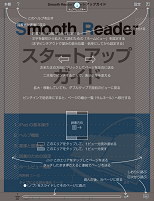 Smooth Reader ヘルプ機能。ナビゲーションバーの[？]をタップすると、使い方を説明するシートが現れる。