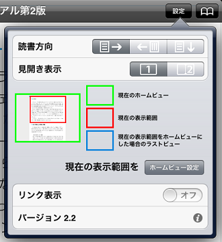 ホームビューの設定のダイアログ