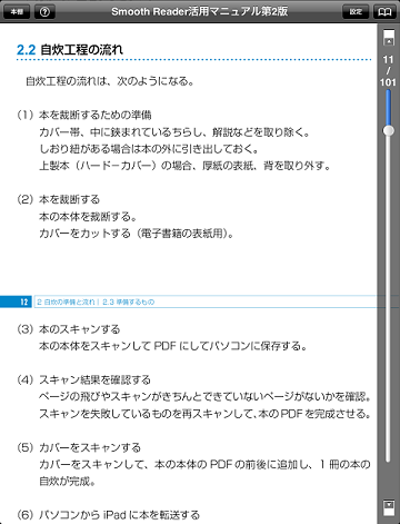 上→下方向のページめくり