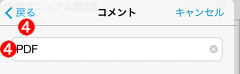 コメントの入力