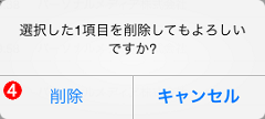 書籍の削除を確認するパネル