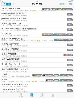 書庫：リスト形式の表示