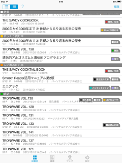 図書室：リスト形式の表示