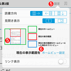 ホームビューの設定