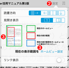 ホームビュー設定画面