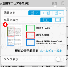 ホームビュー設定完了