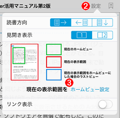 ホームビュー設定解除