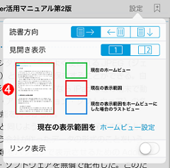 ホームビュー設定解除完了