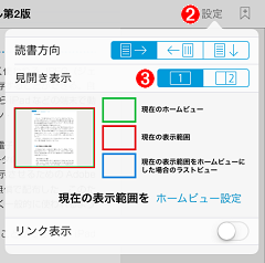 1ページずつ表示の設定