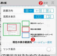 ホームビューの設定