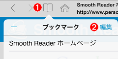 ブックマークの編集