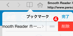 ブックマークの削除