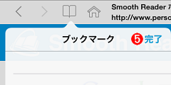 ブックマークの削除の完了