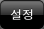 Settings button