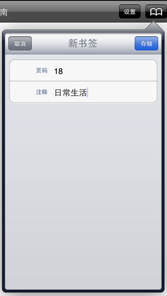 创建新书签