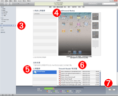截屏的 iTunes