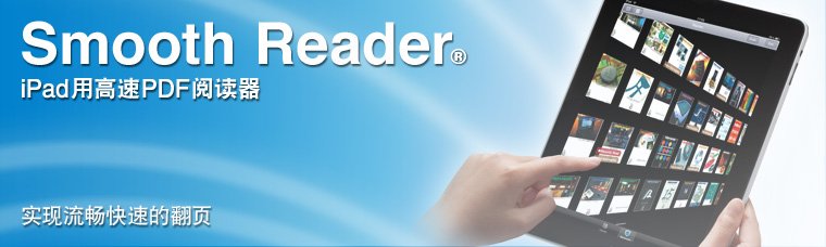 a fast PDF Reader for iPad, Smooth Reader Website