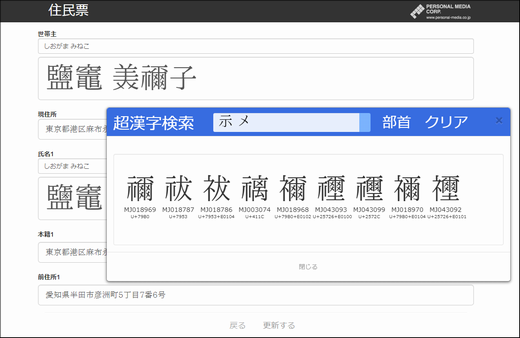 「超漢字検索winMJ」の画面例
