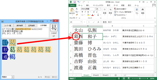 文字情報基盤対応版の画面例