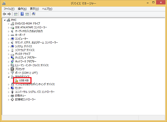 「USB KB」をダブルクリック