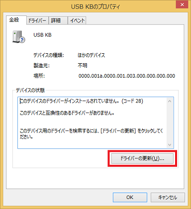 [ドライバーの更新]をクリック