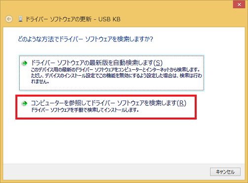 「コンピューターを参照してドライバーソフトウェアを検索します」をクリック