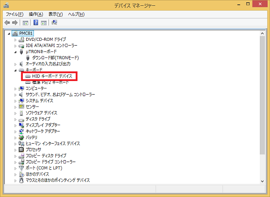 「HID キーボードデバイス」の項目が追加で表示