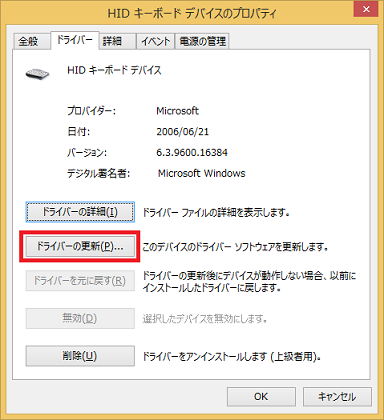 [ドライバーの更新]をクリック