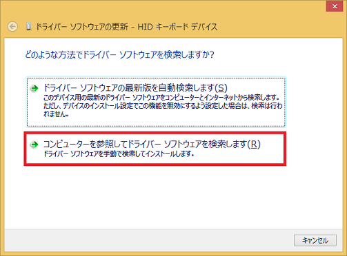 「コンピューターを参照してドライバーソフトウェアを検索します」をクリック