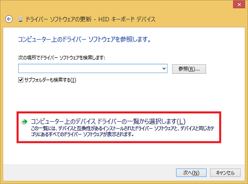 「コンピューター上のデバイスドライバーの一覧から選択します」をクリック