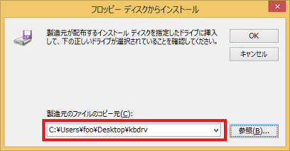 「kbdrv」のフォルダがコピー元に指定
